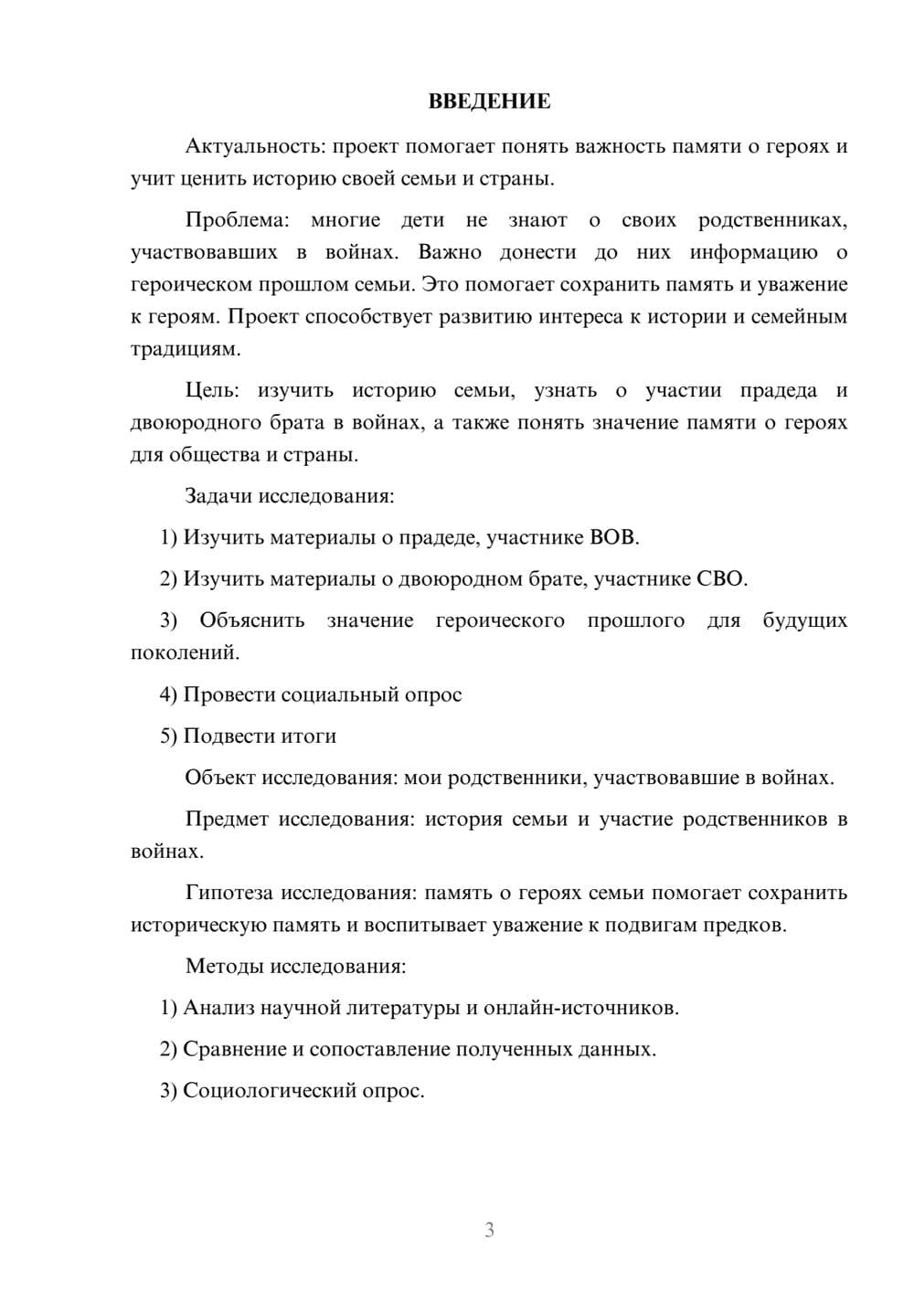 Предпросмотр проекта 3