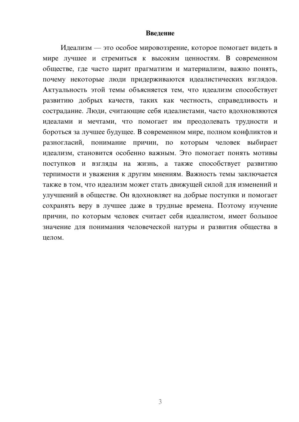 Предпросмотр доклада 3