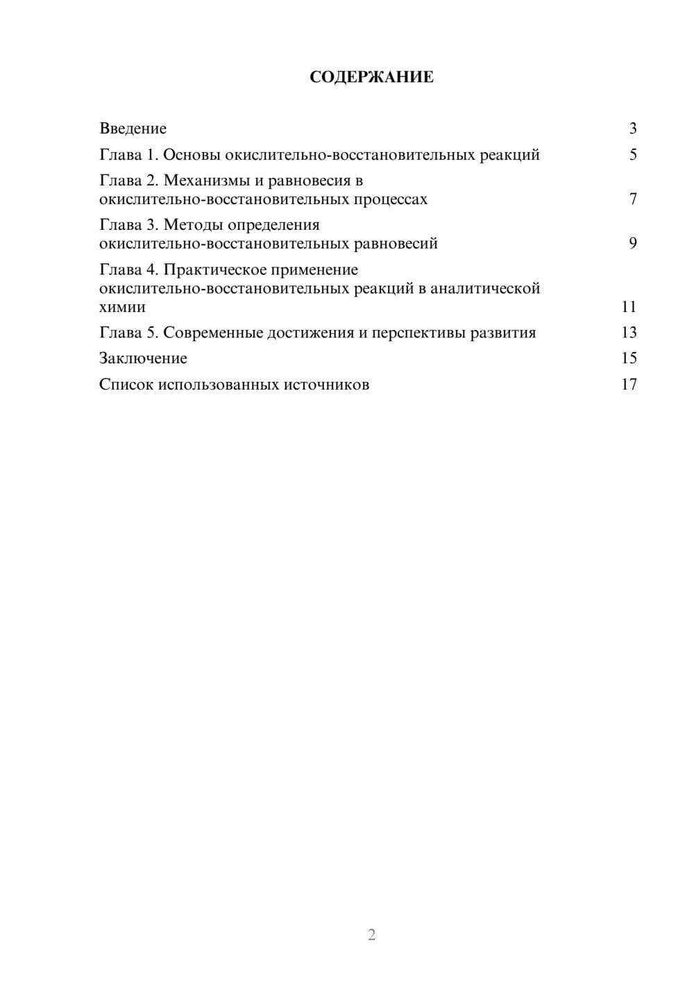 Предпросмотр реферата 2