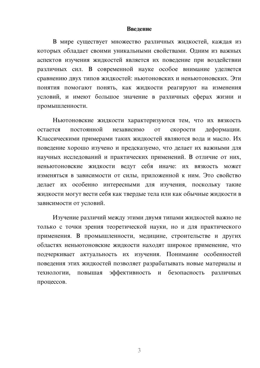 Предпросмотр доклада 3