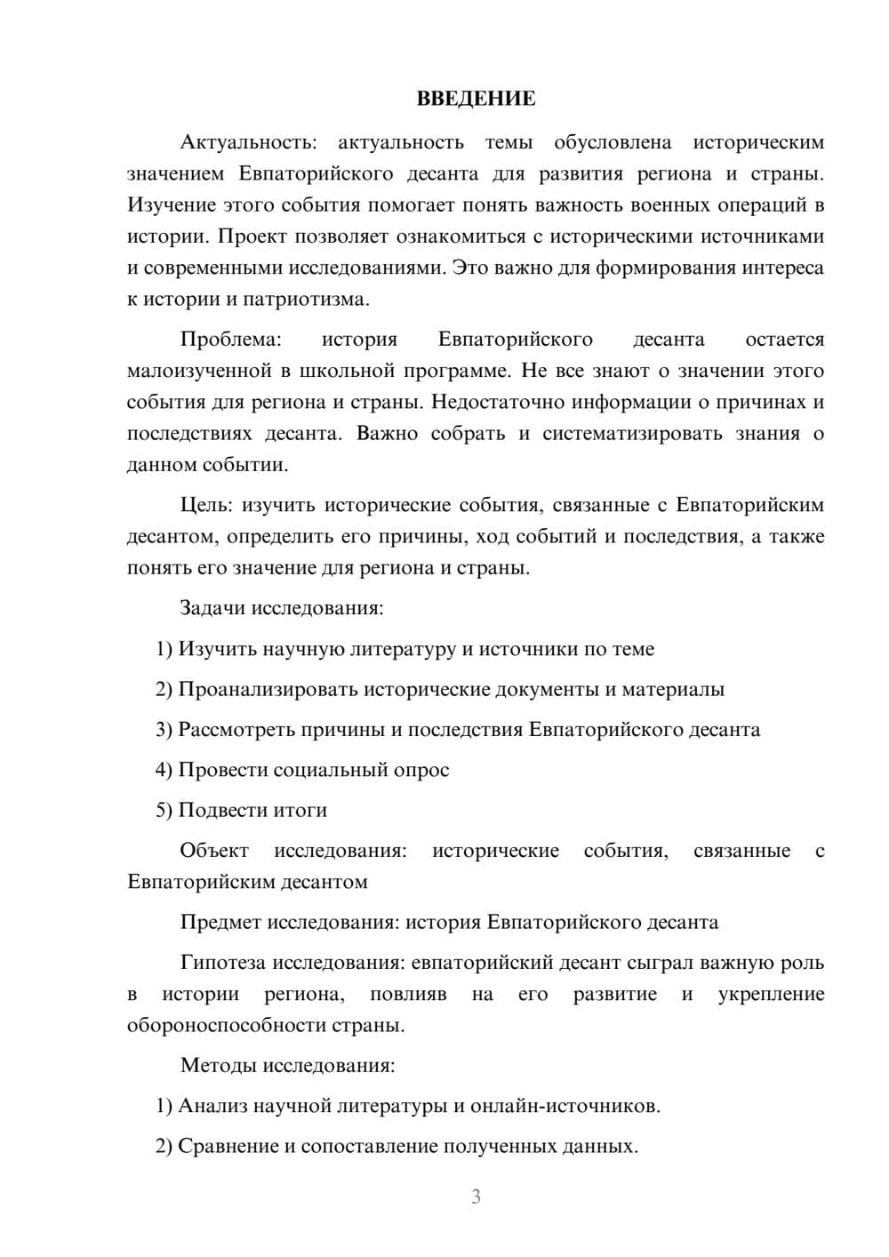 Предпросмотр проекта 3