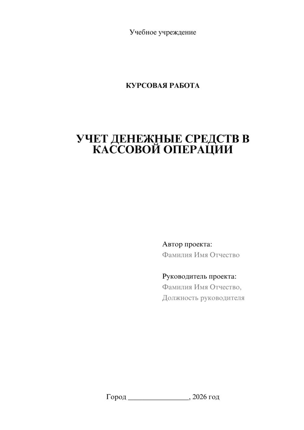 Предпросмотр курсовой работы 1