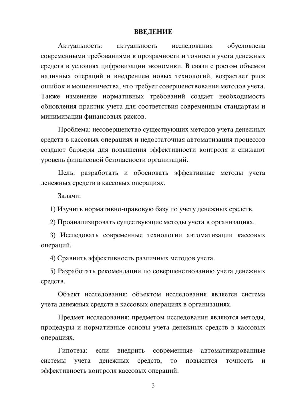Предпросмотр курсовой работы 3
