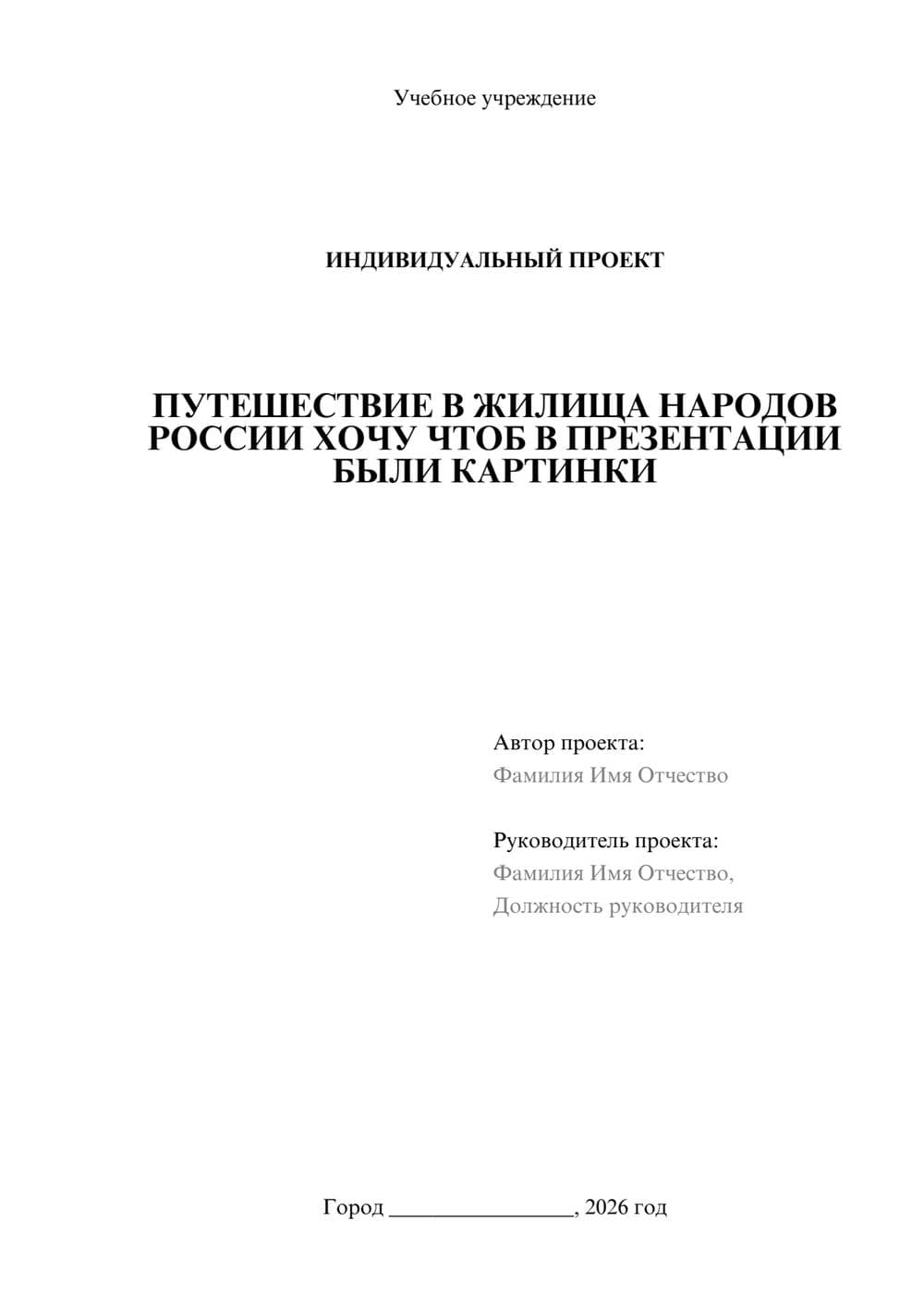 Предпросмотр проекта 1