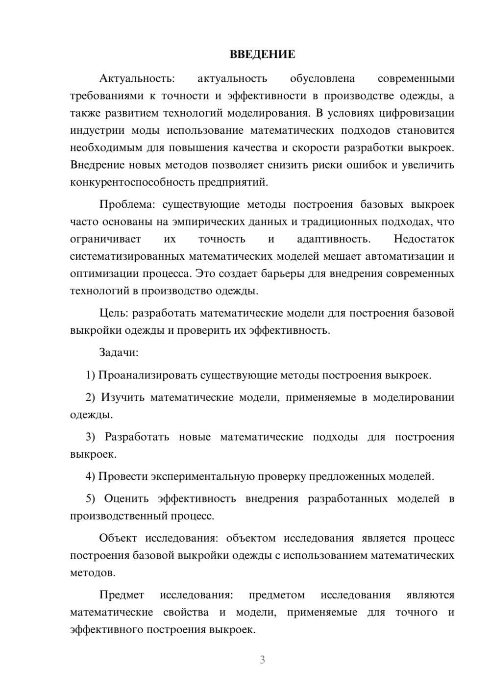 Предпросмотр курсовой работы 3