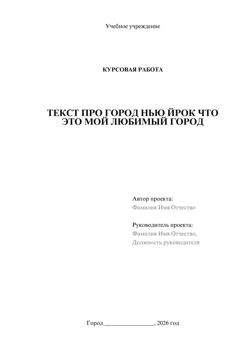 Предпросмотр курсовой работы 1
