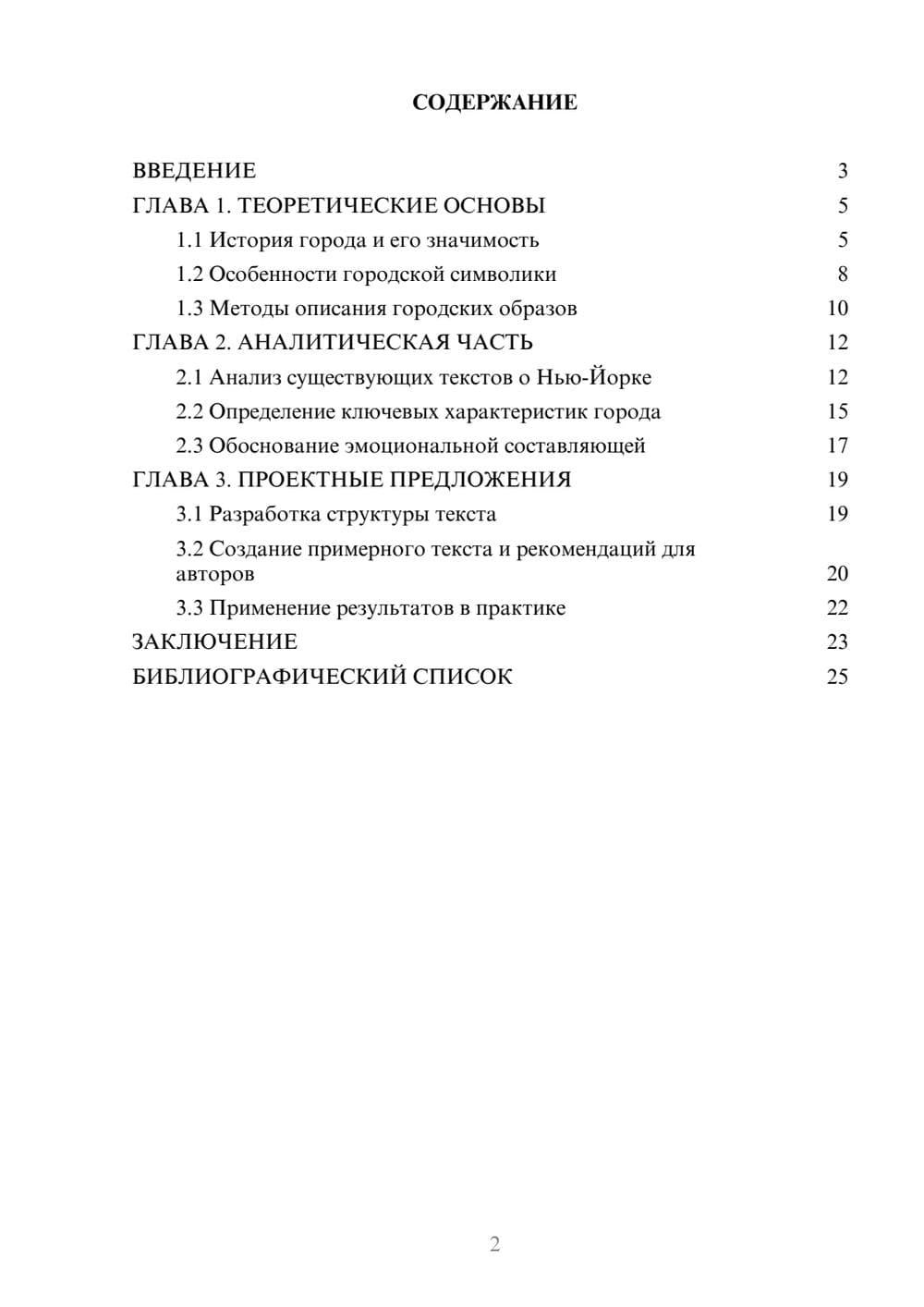 Предпросмотр курсовой работы 2