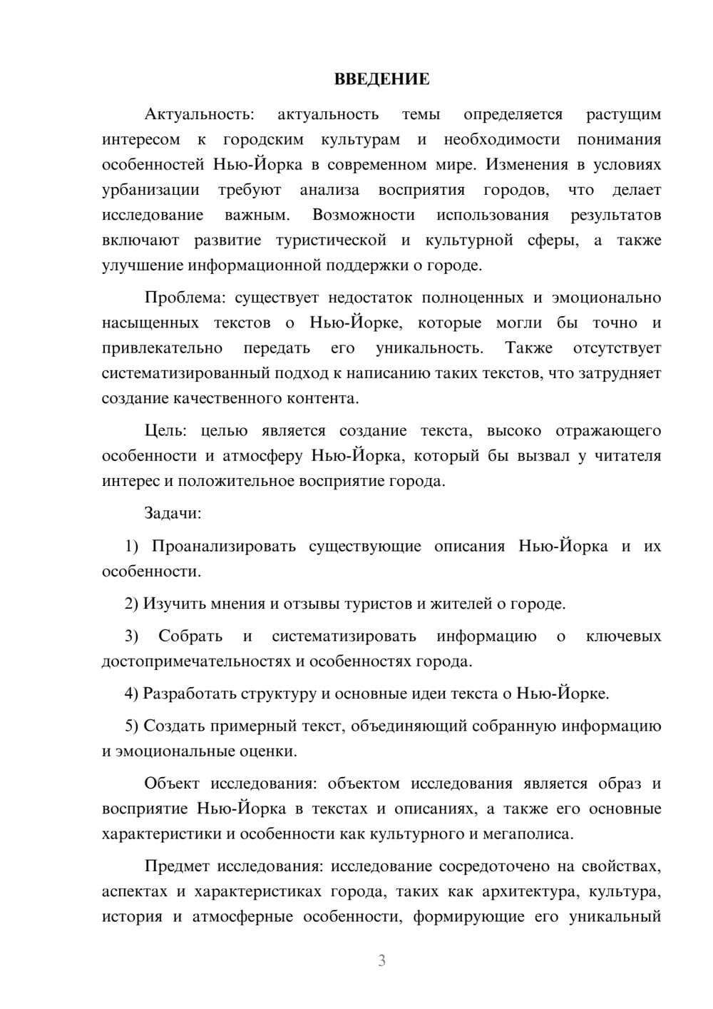 Предпросмотр курсовой работы 3