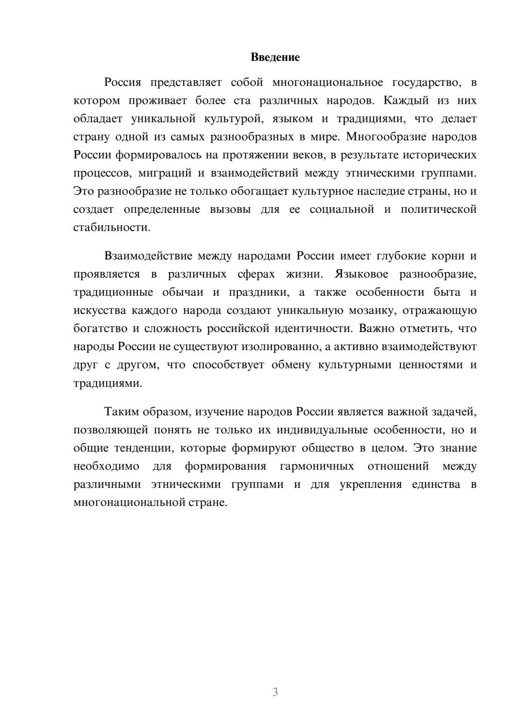 Предпросмотр реферата 3