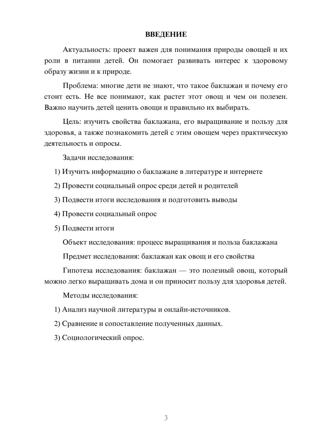 Предпросмотр проекта 3