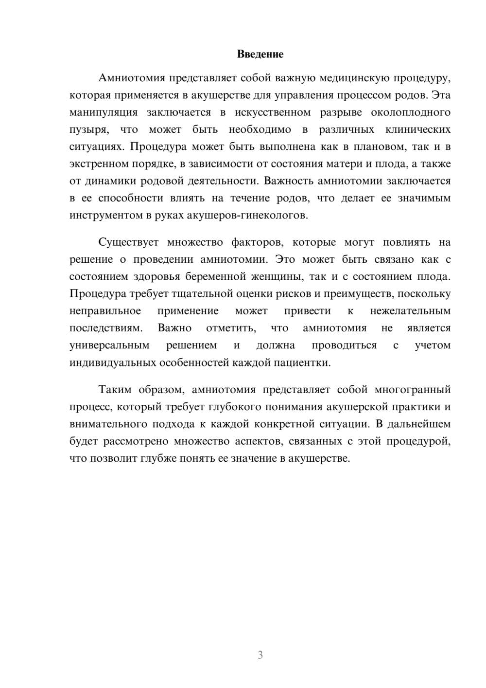 Предпросмотр реферата 3