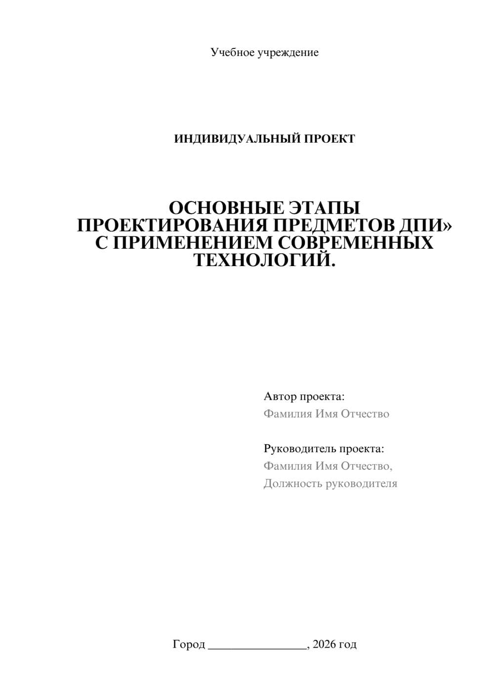 Предпросмотр проекта 1