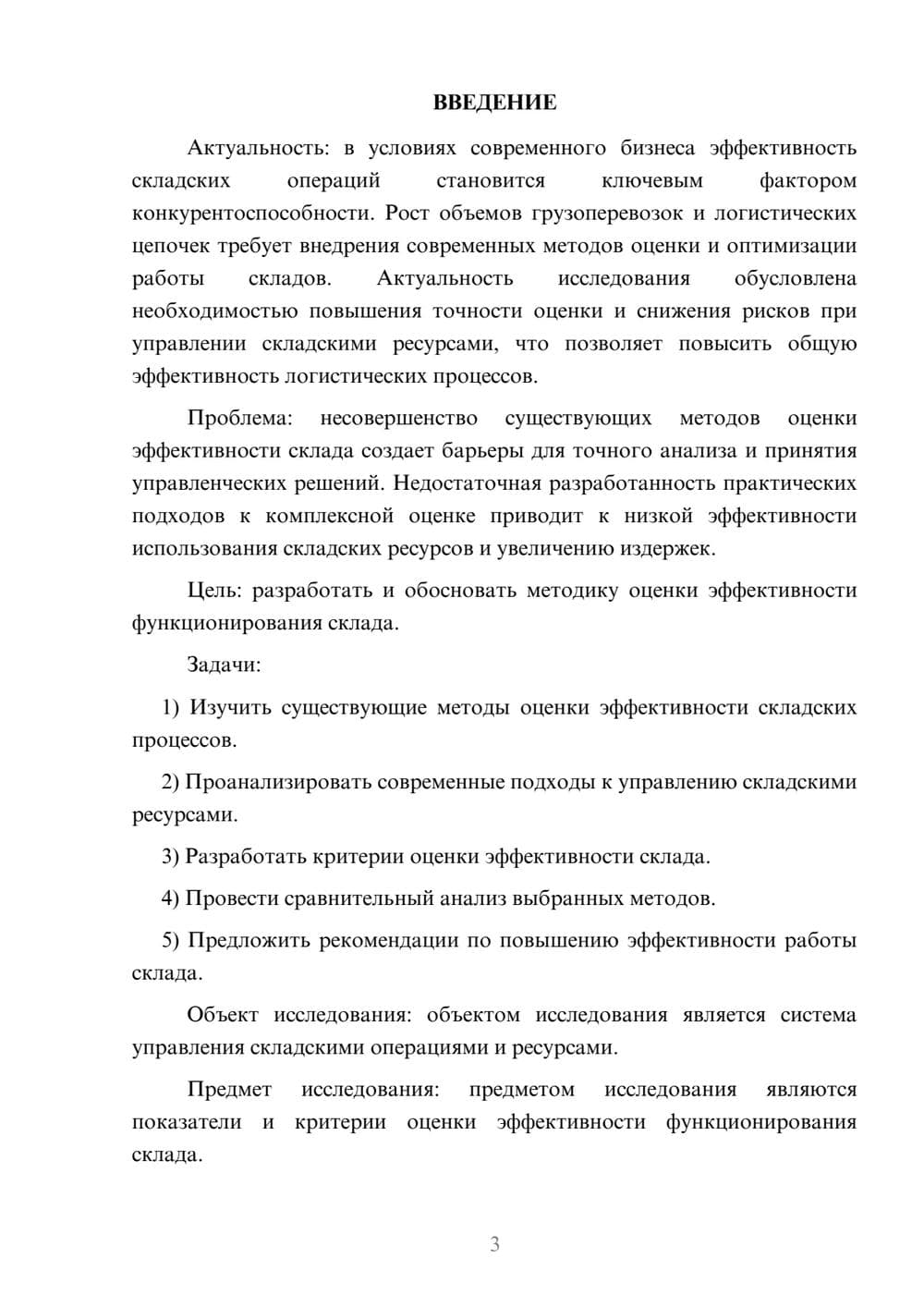 Предпросмотр курсовой работы 3