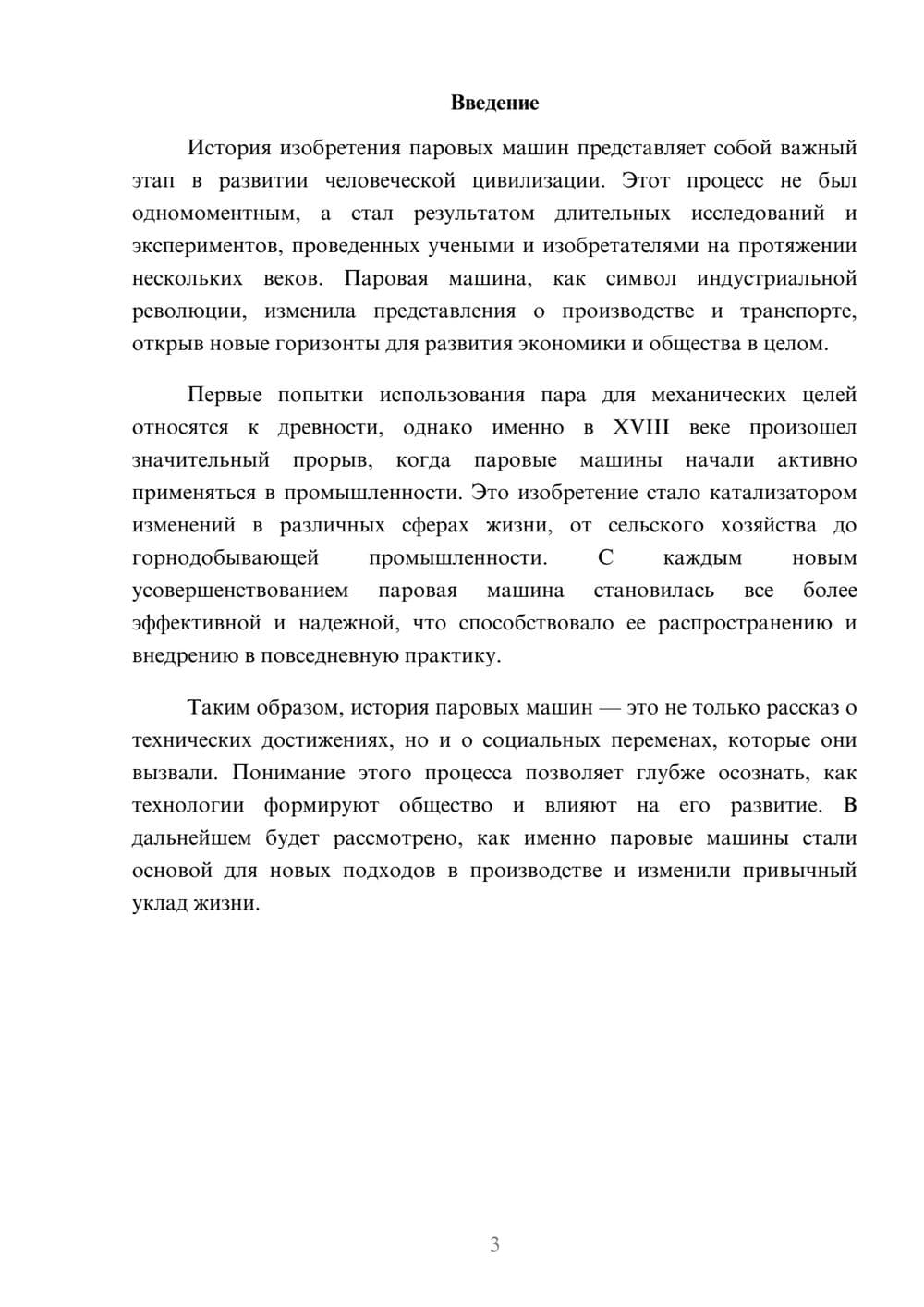 Предпросмотр реферата 3