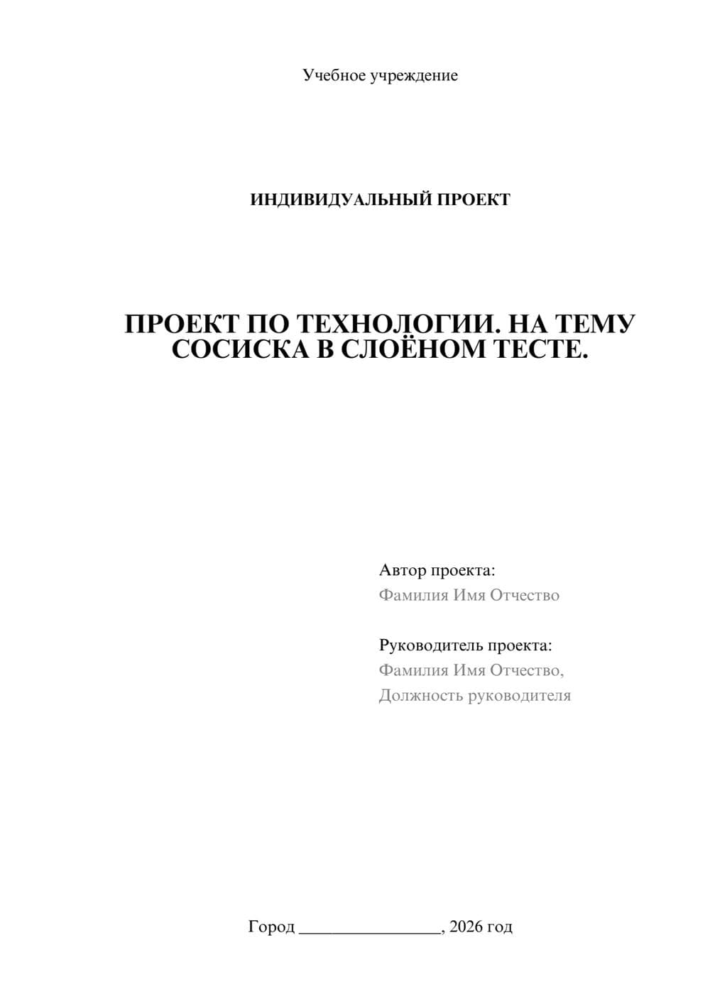 Предпросмотр проекта 1