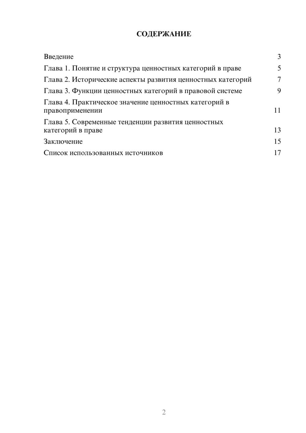 Предпросмотр реферата 2