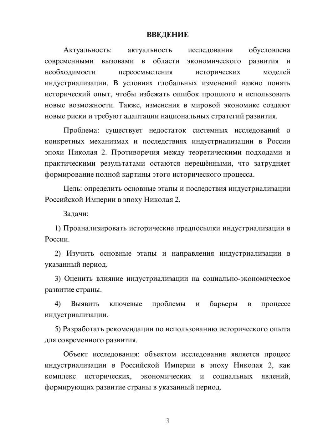 Предпросмотр курсовой работы 3