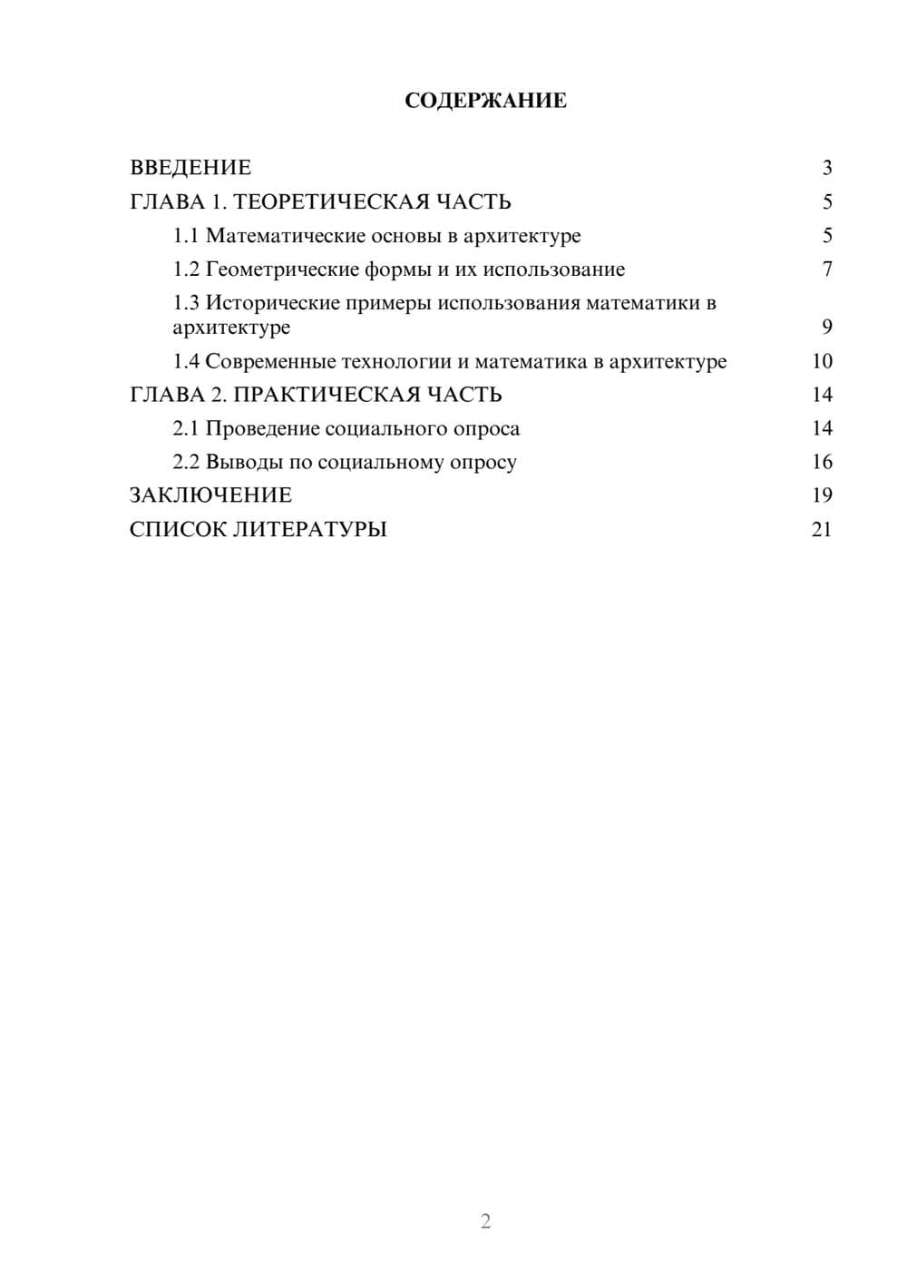 Предпросмотр проекта 2