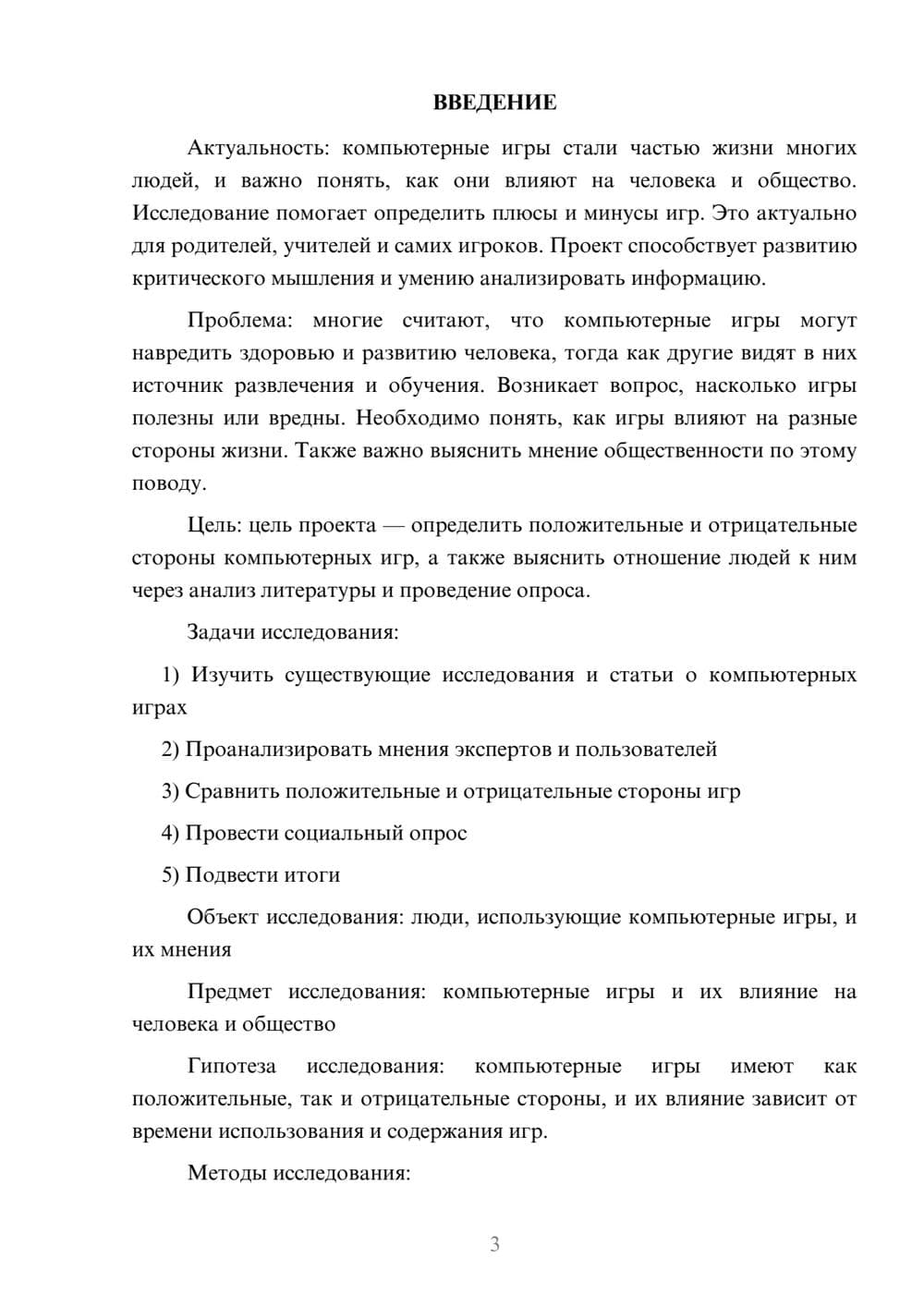 Предпросмотр проекта 3