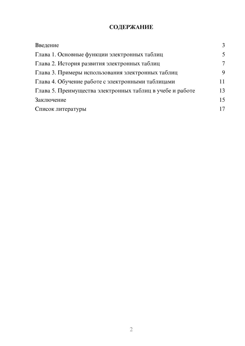 Предпросмотр доклада 2
