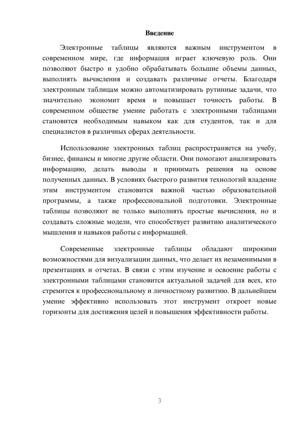 Предпросмотр доклада 3