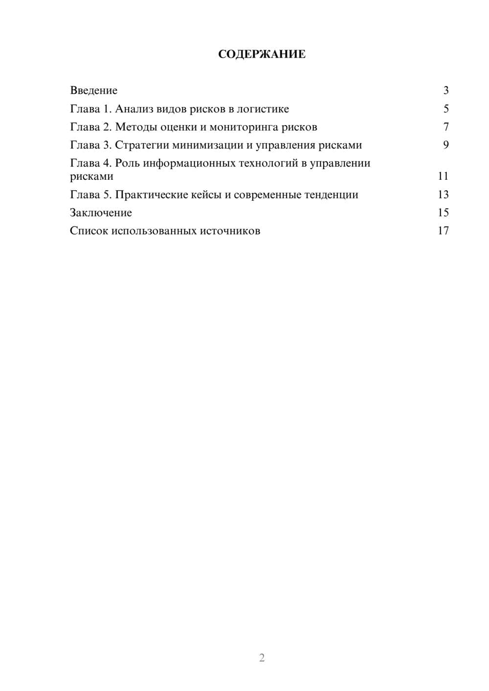 Предпросмотр реферата 2
