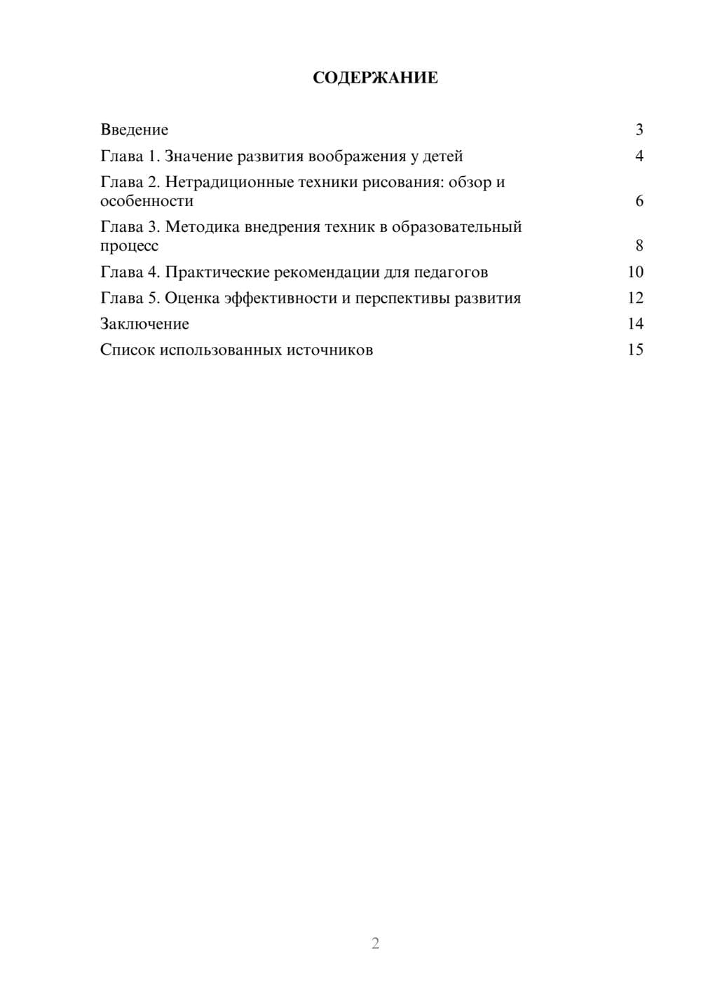 Предпросмотр реферата 2
