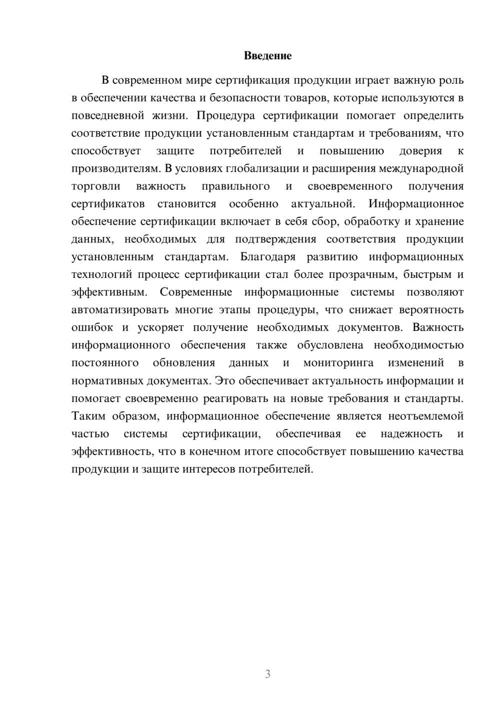 Предпросмотр доклада 3