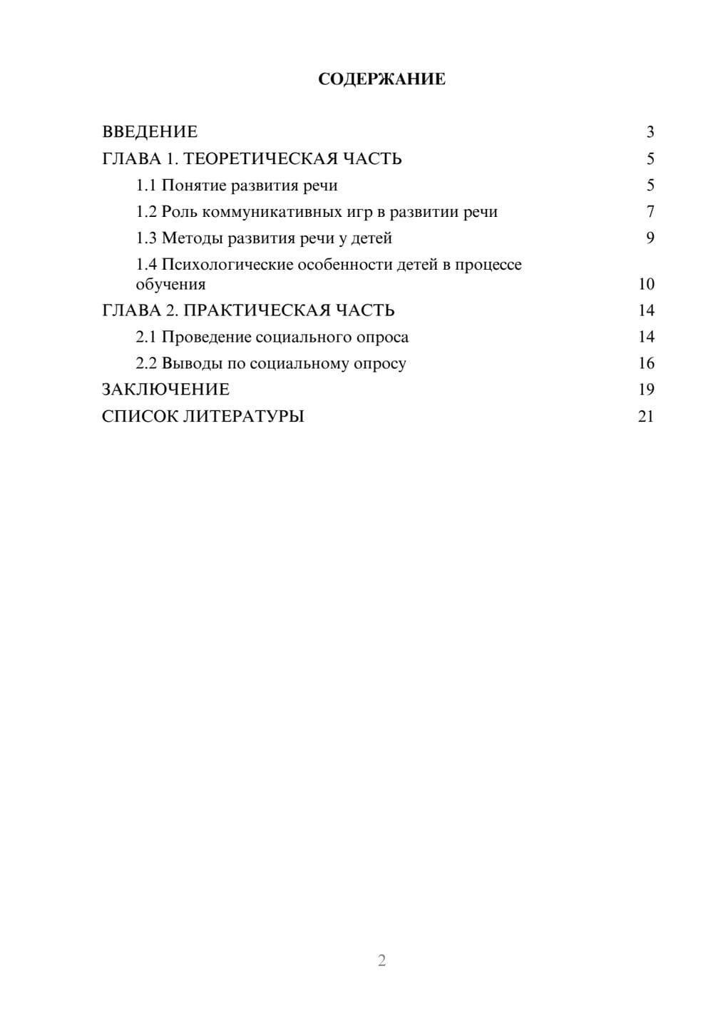 Предпросмотр проекта 2