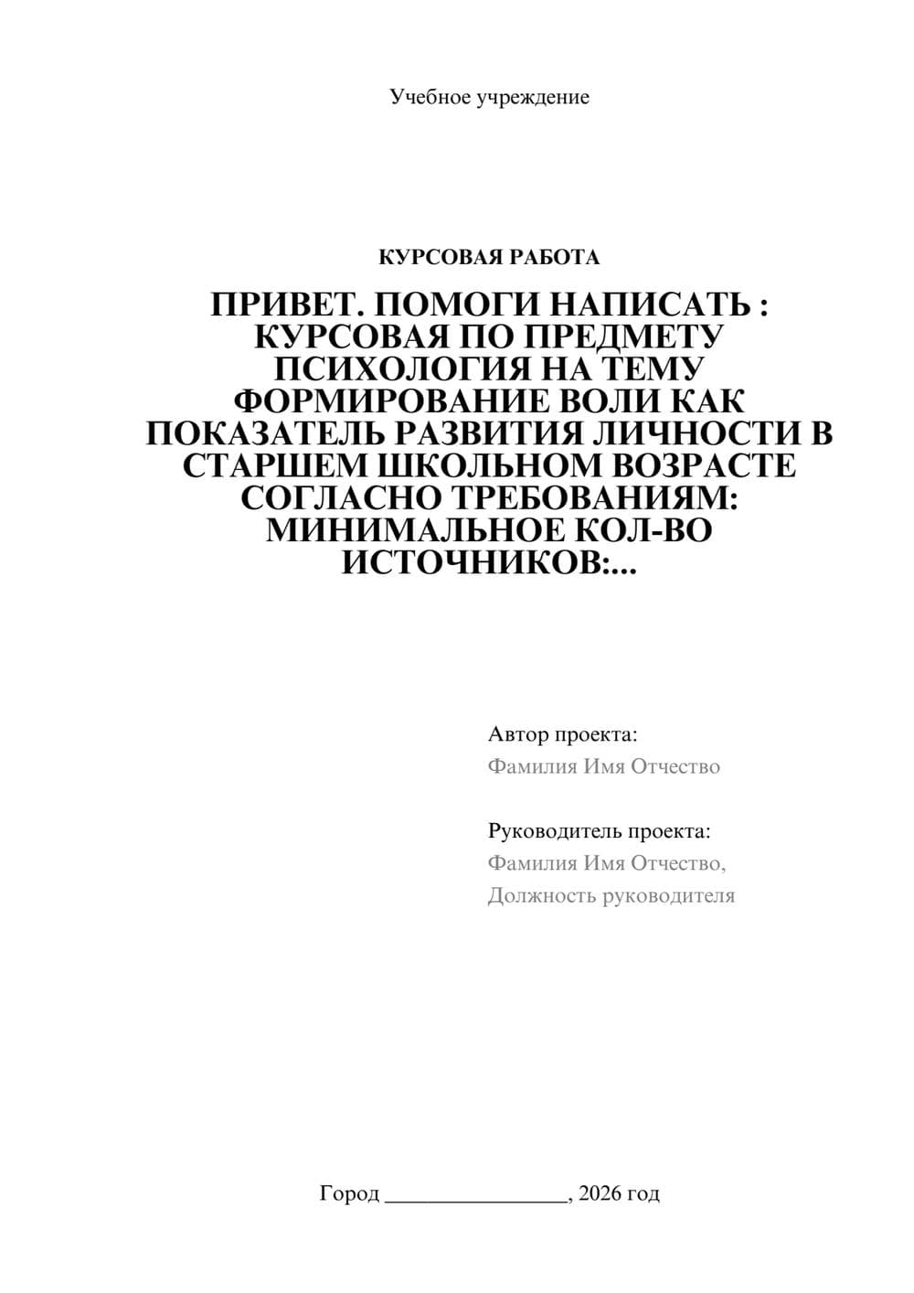 Предпросмотр курсовой работы 1