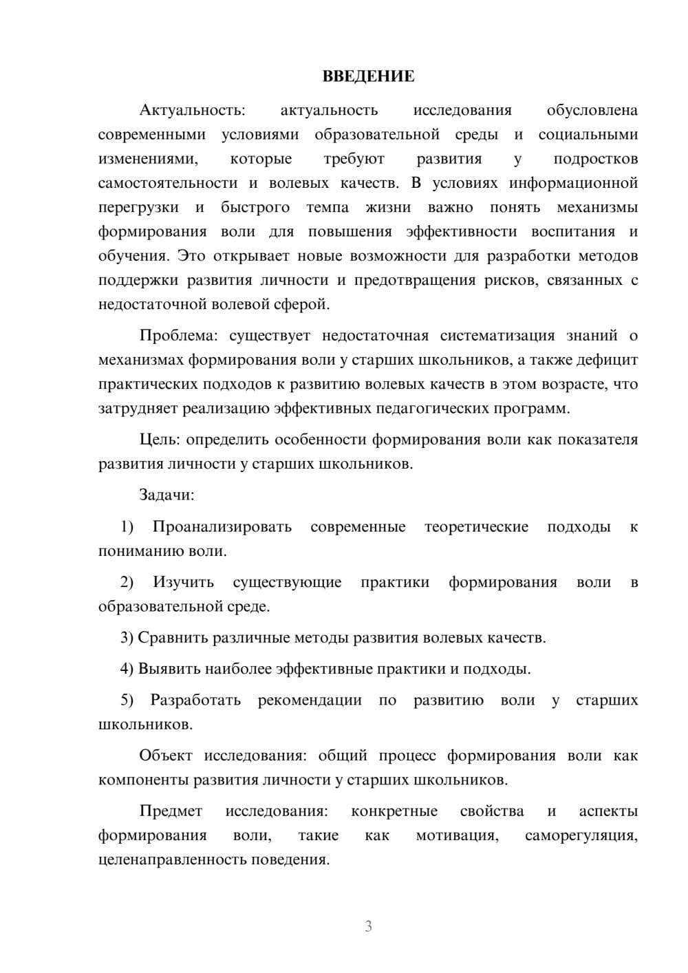 Предпросмотр курсовой работы 3