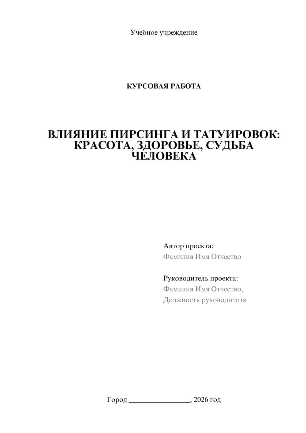 Предпросмотр курсовой работы 1
