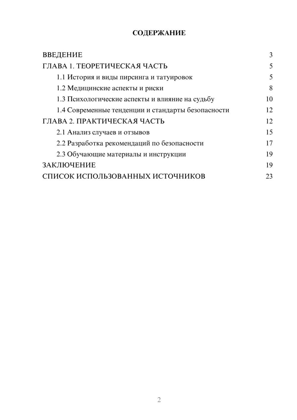 Предпросмотр курсовой работы 2