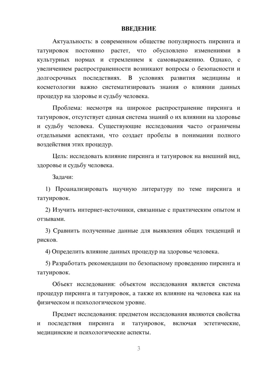 Предпросмотр курсовой работы 3