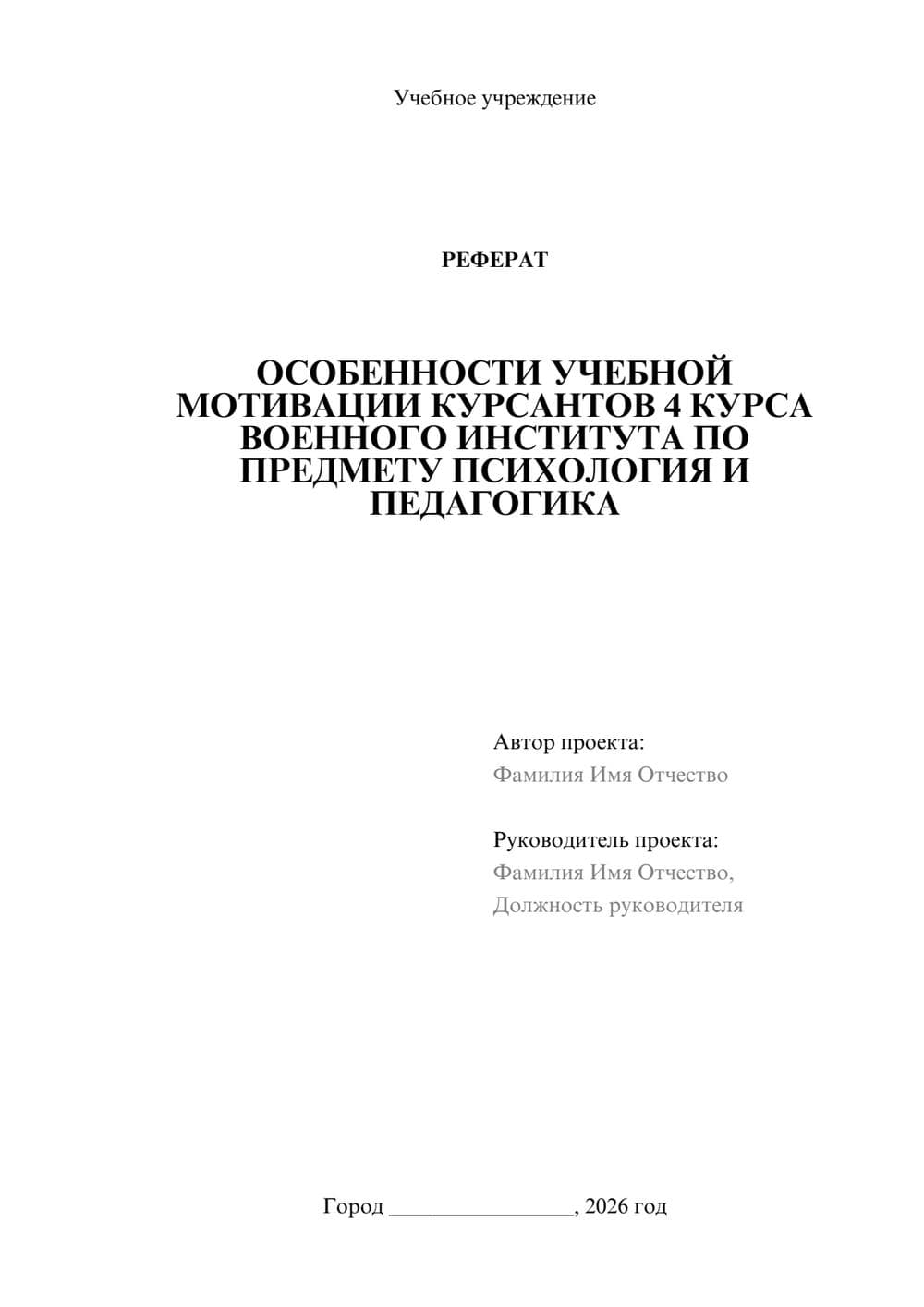 Предпросмотр реферата 1