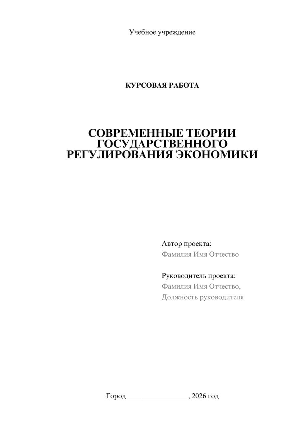 Предпросмотр курсовой работы 1