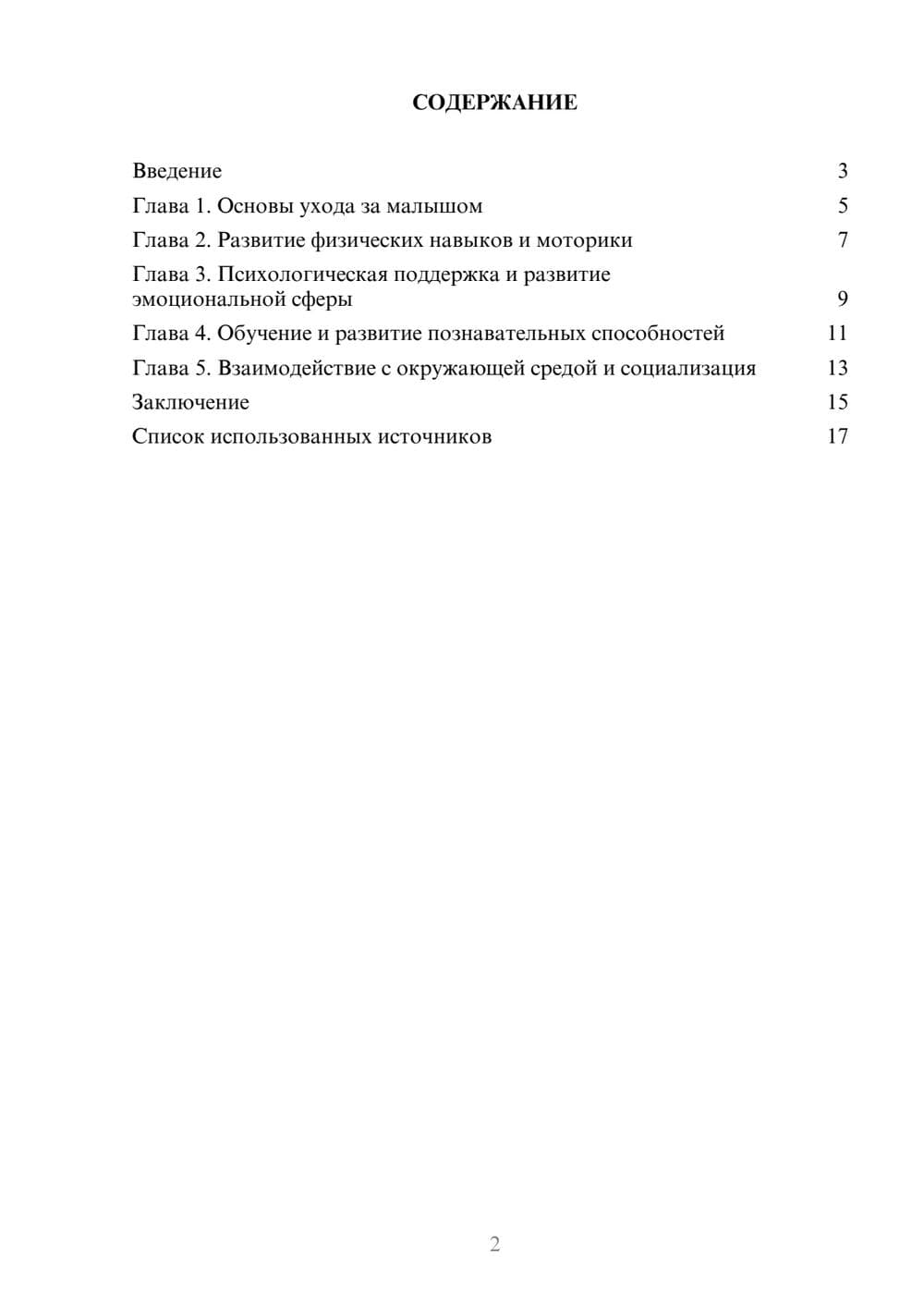 Предпросмотр реферата 2