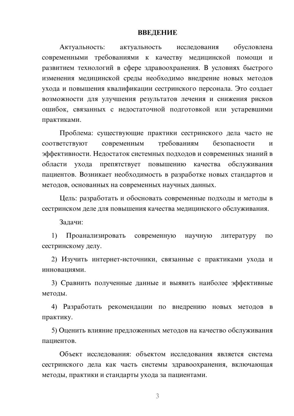 Предпросмотр курсовой работы 3