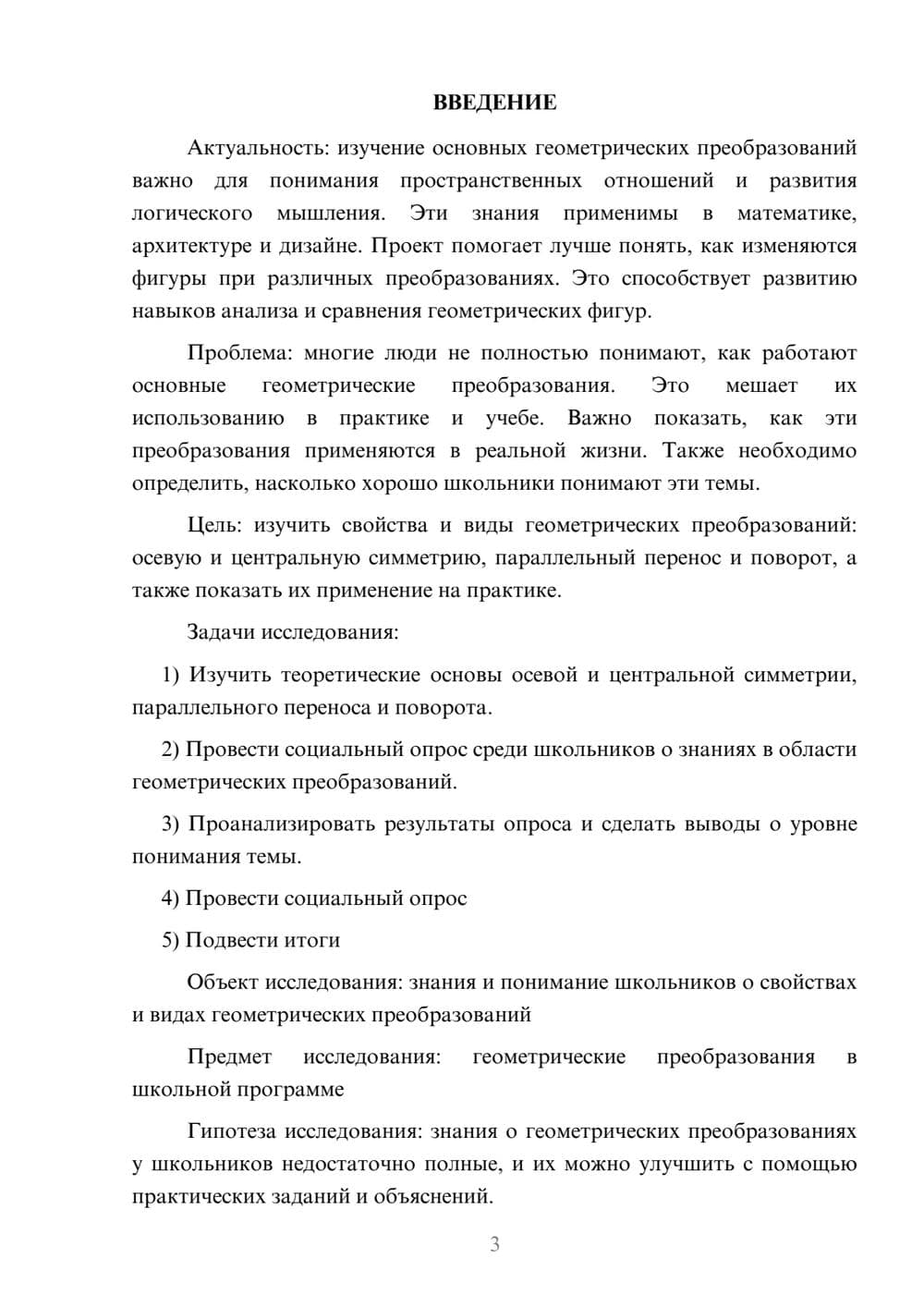 Предпросмотр проекта 3