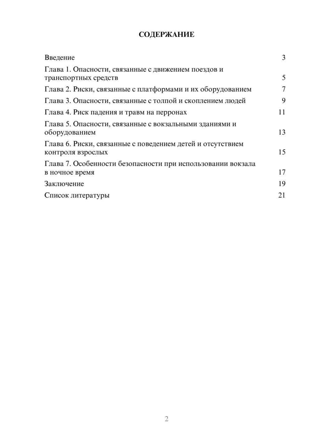 Предпросмотр доклада 2