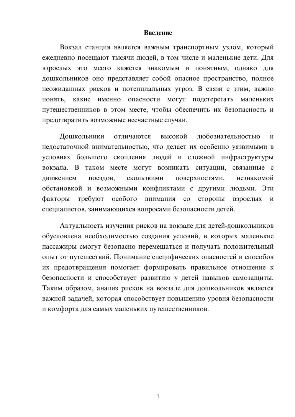 Предпросмотр доклада 3