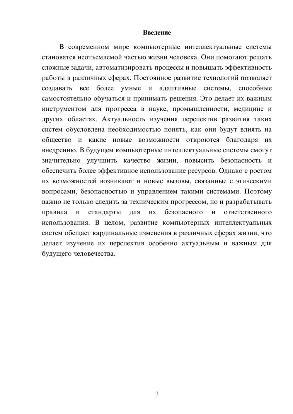 Предпросмотр доклада 3