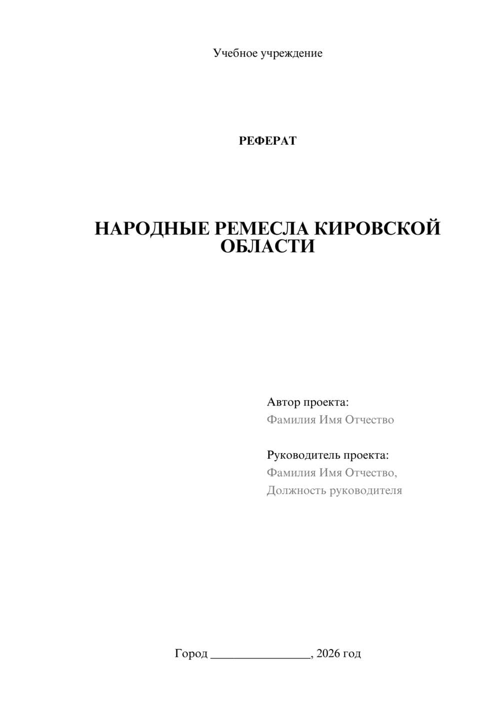 Предпросмотр реферата 1