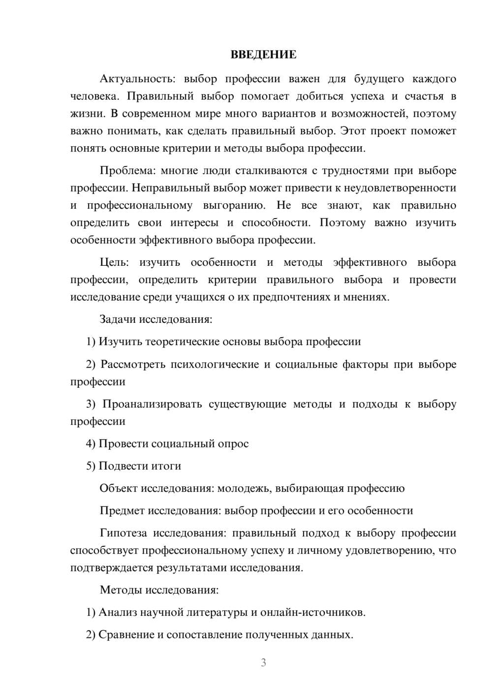 Предпросмотр проекта 3