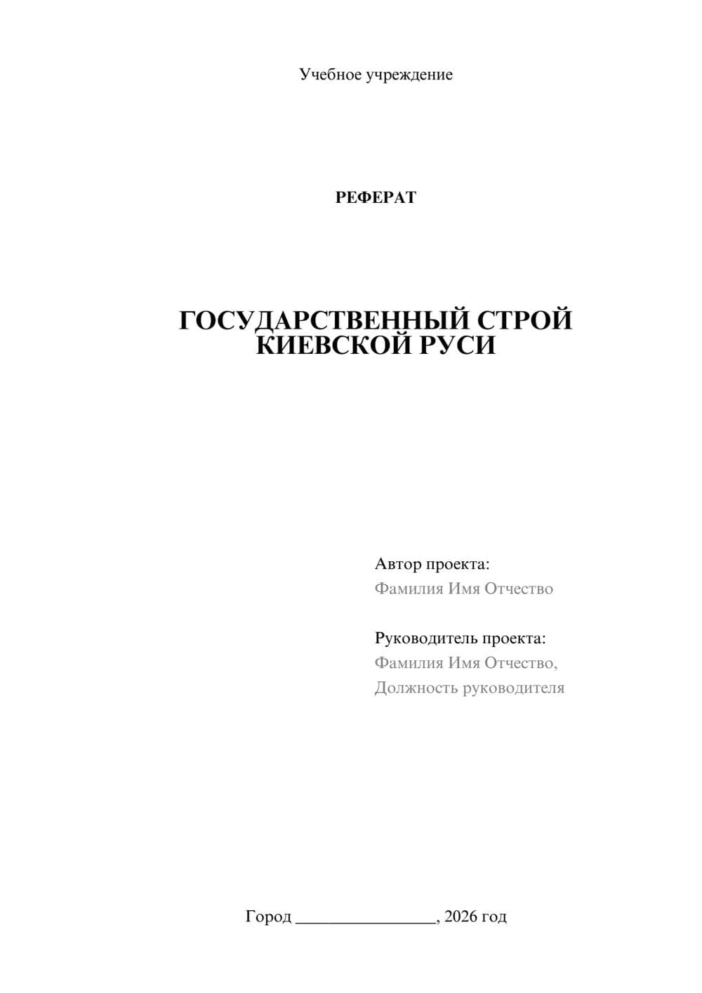 Предпросмотр реферата 1