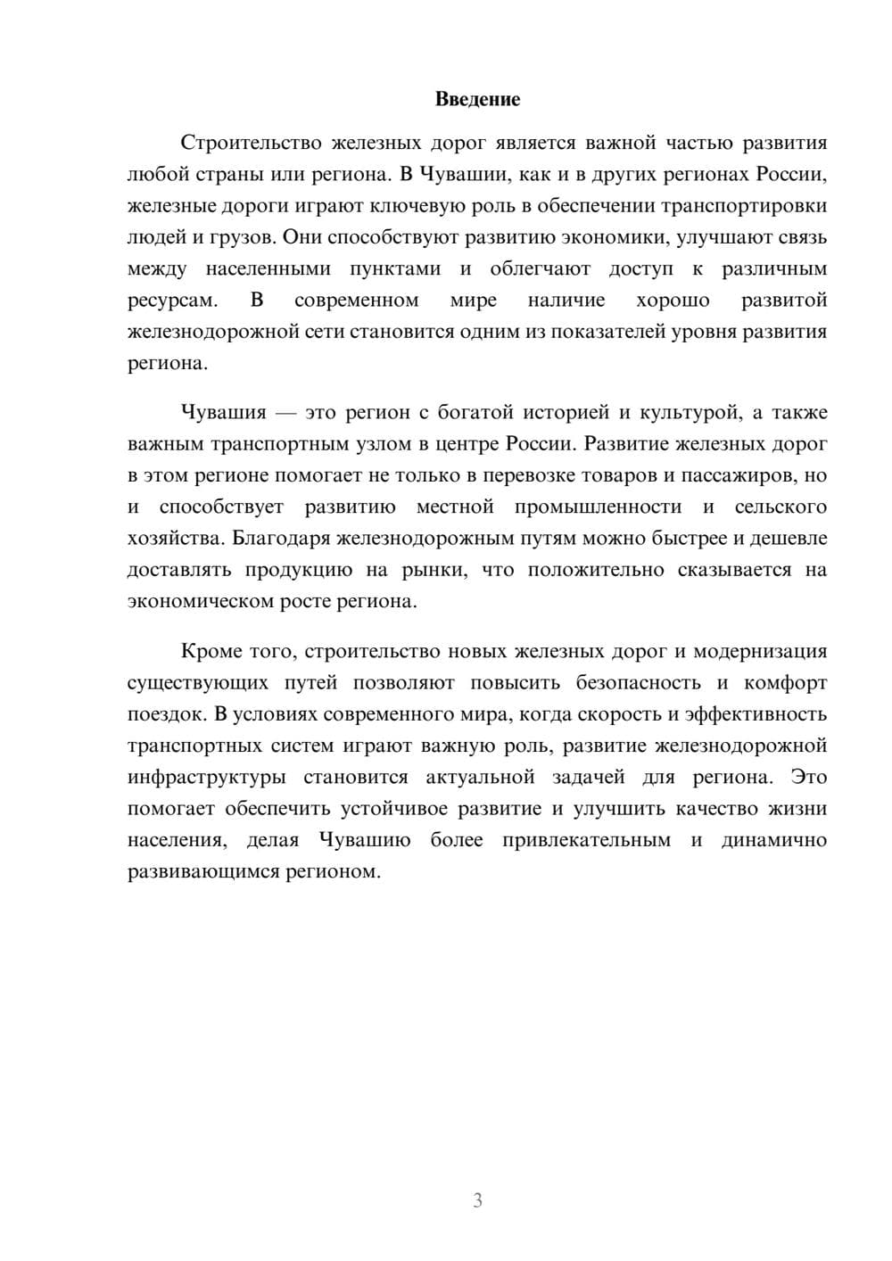 Предпросмотр доклада 3