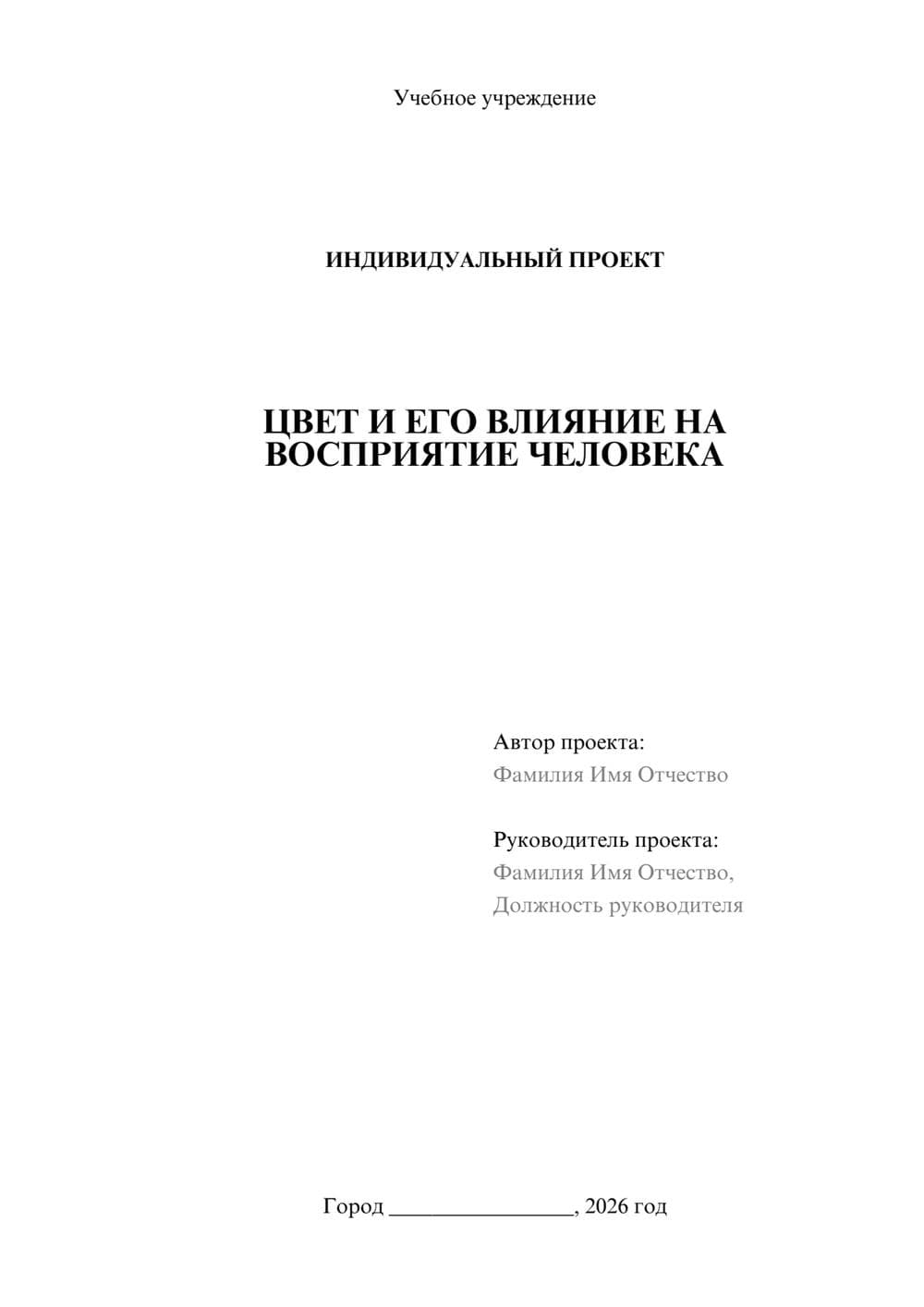 Предпросмотр проекта 1