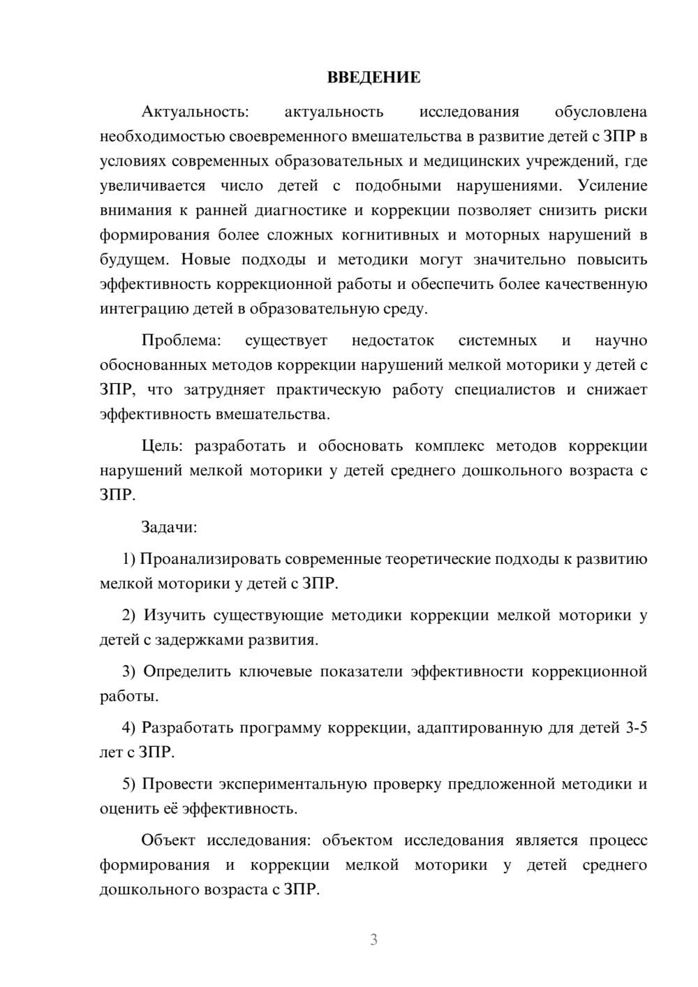 Предпросмотр курсовой работы 3