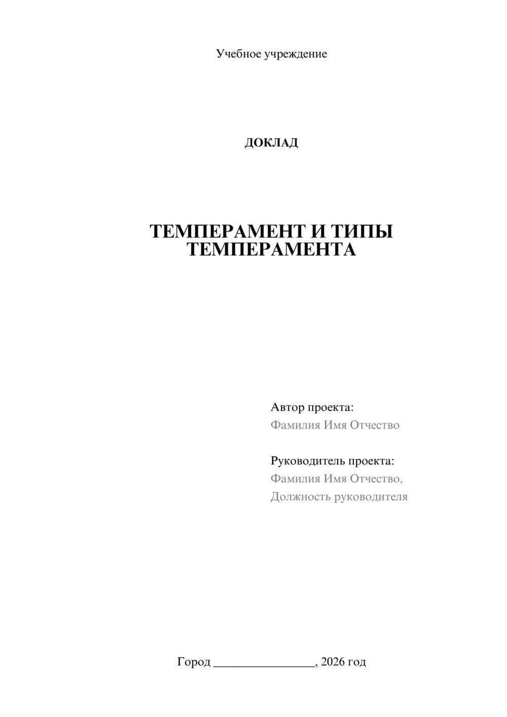 Предпросмотр доклада 1