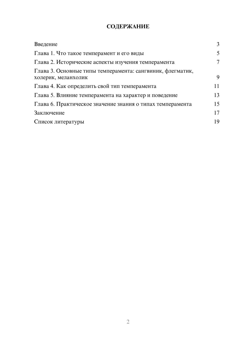 Предпросмотр доклада 2